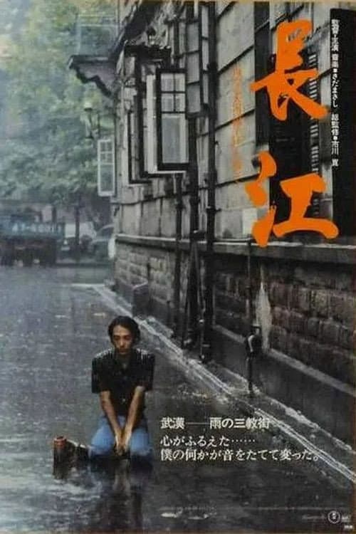 Eiga Choukou poster