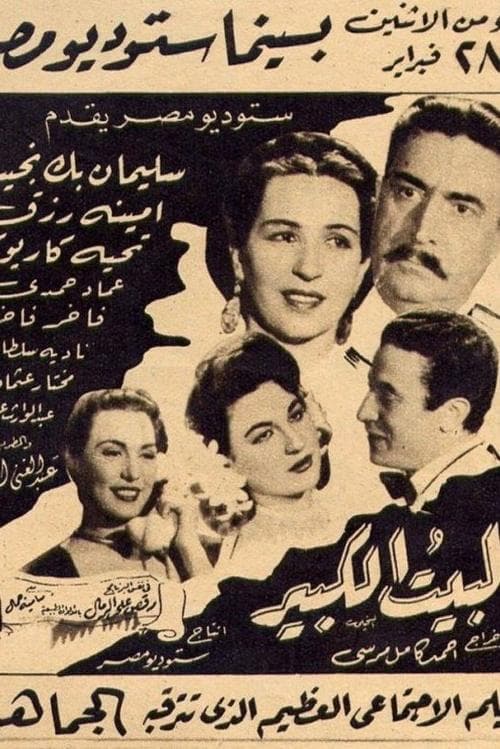 The Big House poster