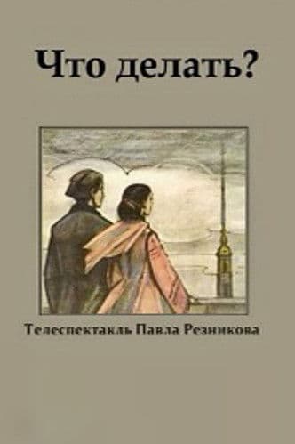 What Is to Be Done? poster