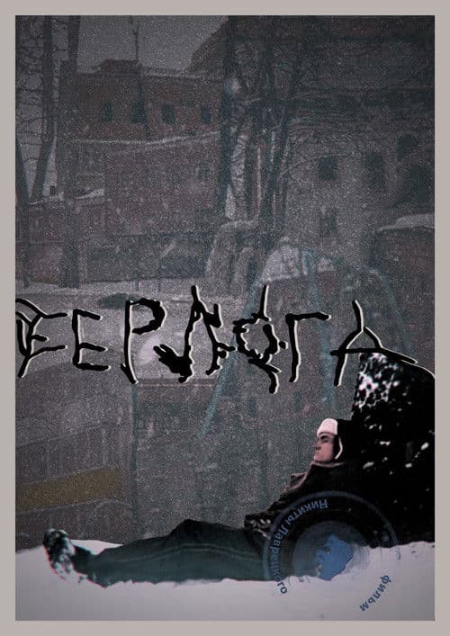 The Bear's Lair poster