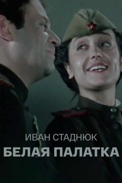 The White Tent poster