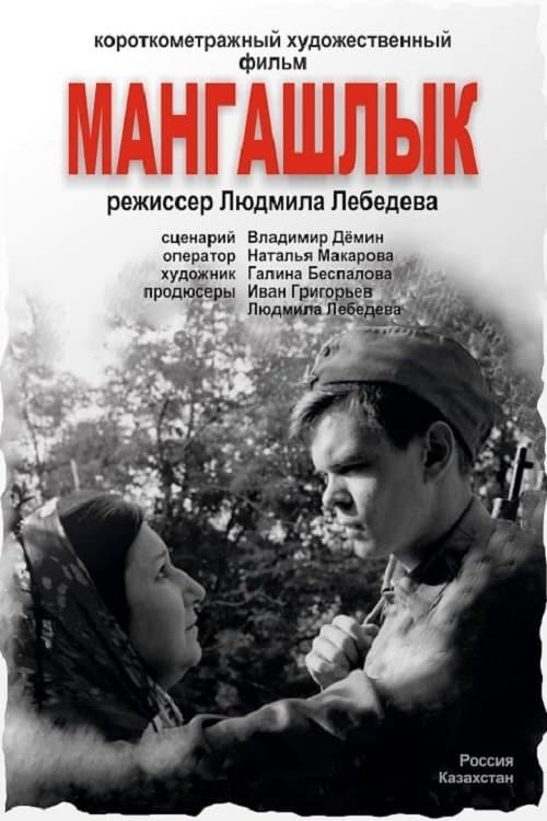 Mangashlyk poster