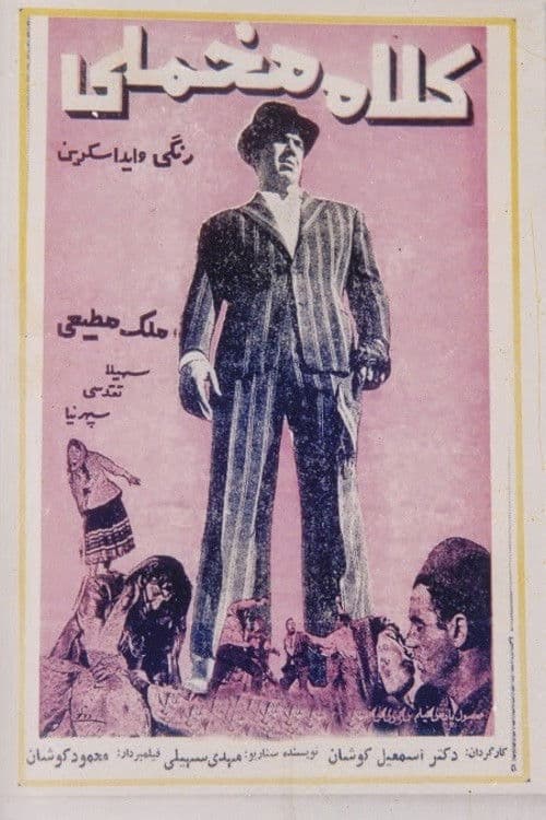 Kolah Makhmali (velvet-hatted) poster