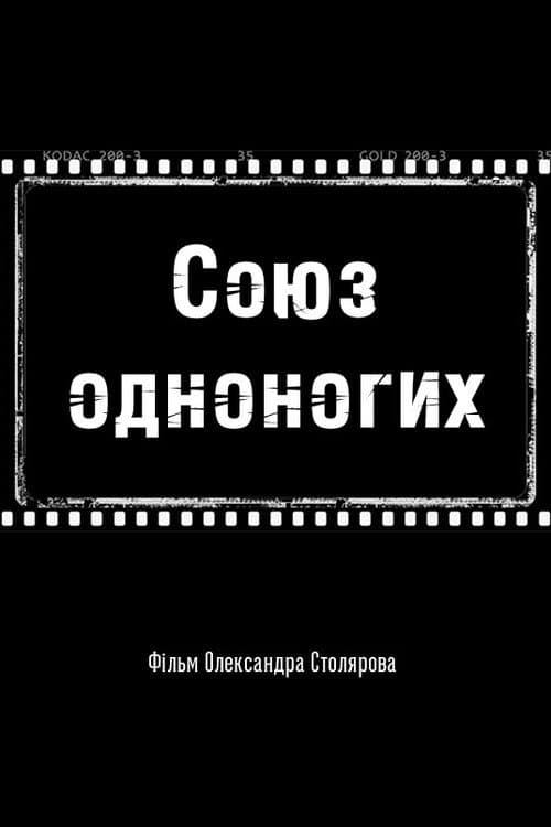 Union of the One-Legged poster