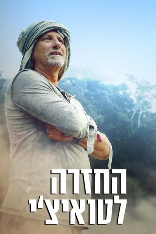 Back to Tuichi poster