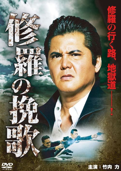 Funeral Song of Ashura poster