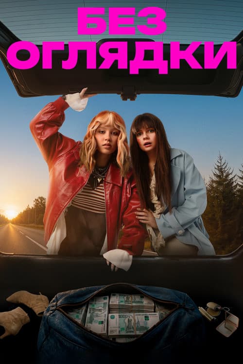 Without Looking Back poster