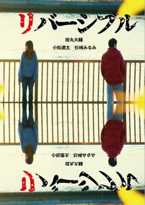 ReversiblelbisreveR poster