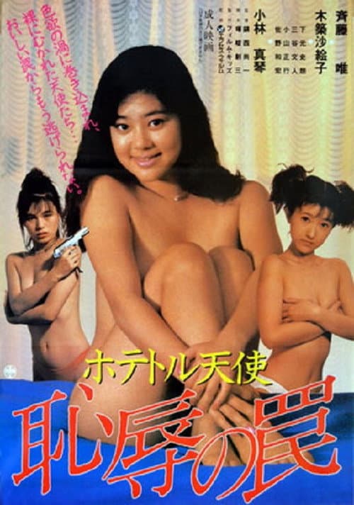 Call Girl Angel: Trap of Disgrace poster