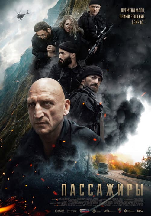 Пассажиры poster