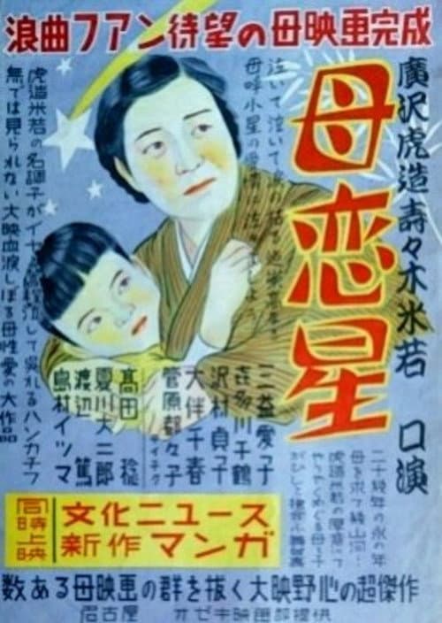 Haha koiboshi poster