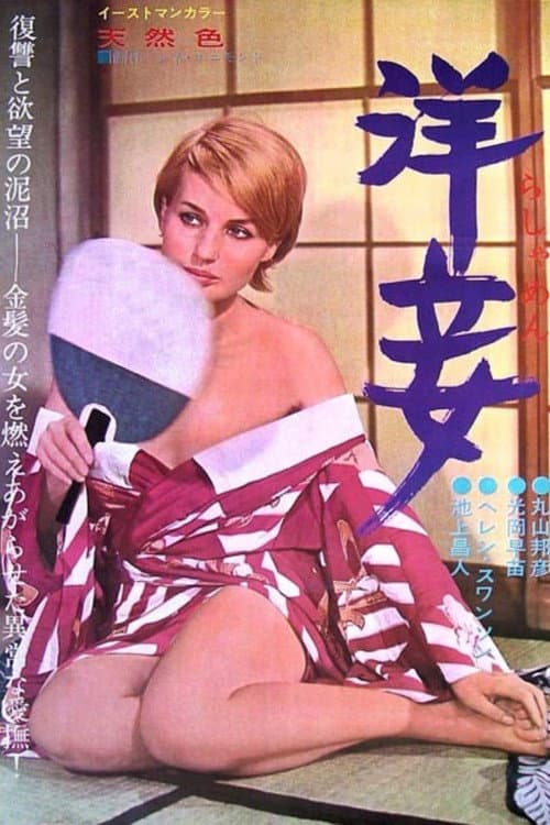 Western Concubine poster