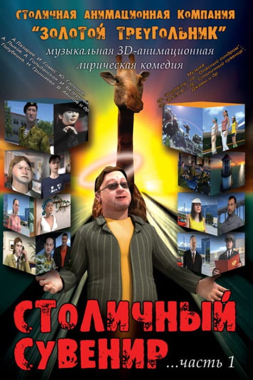 Capital Souvenir poster