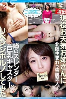 Fカップお天気お姉さん！ Hが大好きな僕の元カノをリベンジポルノ！ 宝生リリー poster