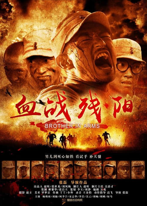 Brother in Arms poster