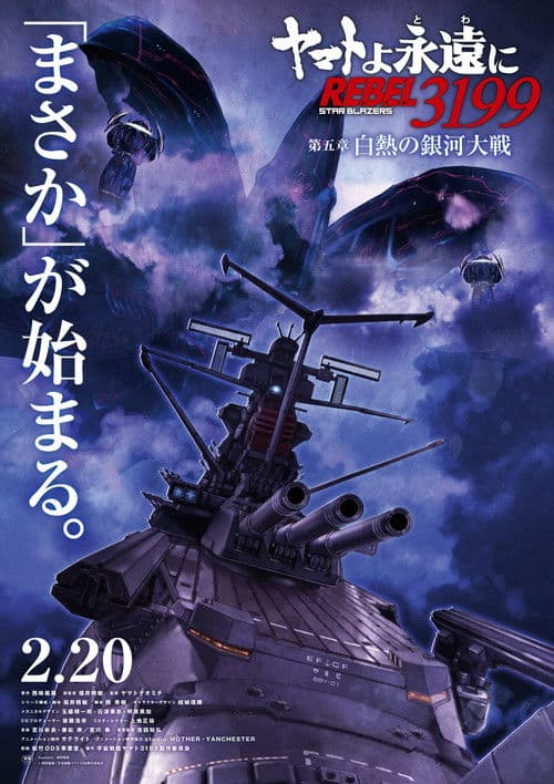 Be Forever Yamato Rebel 3199 - Part 5: White Heat Galactic War poster