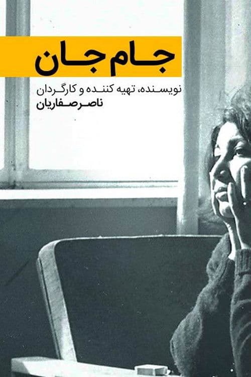 The Mirror of the Soul poster