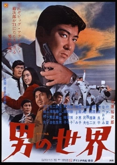 A Man's World poster