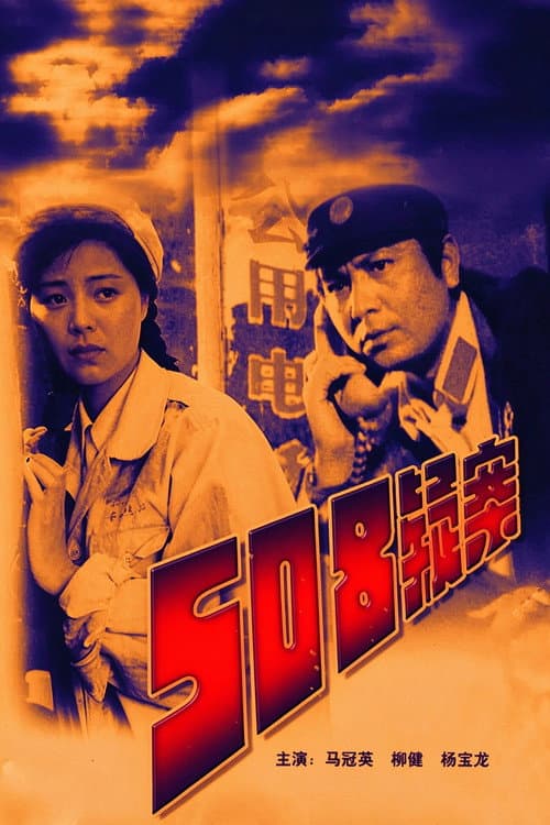 508 Yi an poster