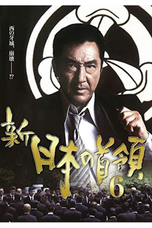 Shin Japan's Don 6 poster