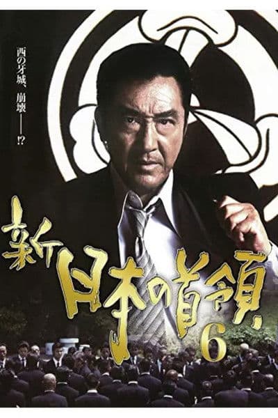 Shin Japan's Don 6 poster