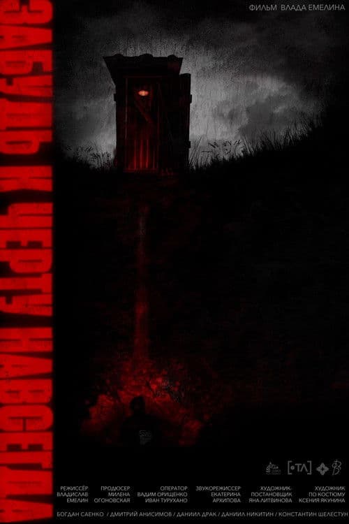 Forget. To Hell. Forever poster