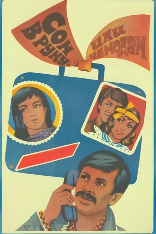 Sleep in Your Hand, or a Suitcase poster