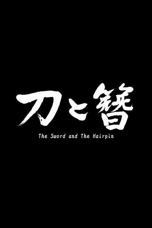 The Sword and the Hairpin poster