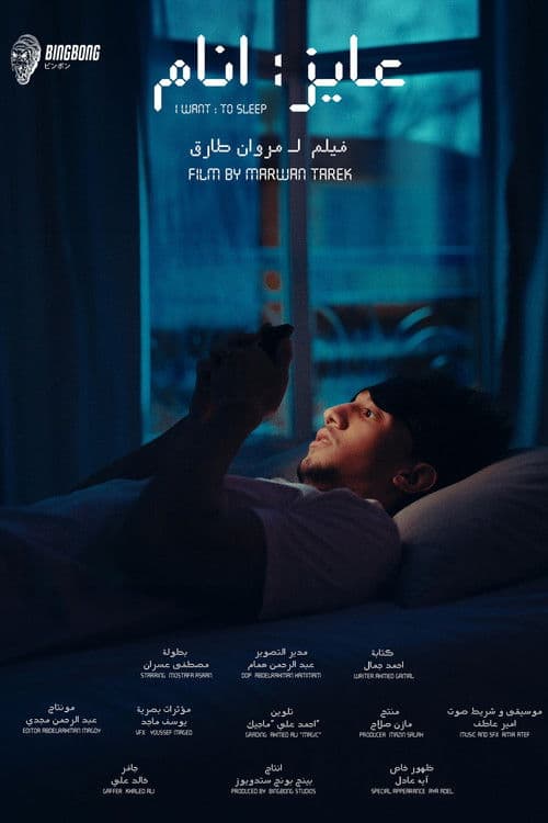 I WANT TO SLEEP poster
