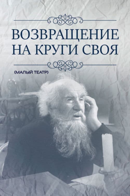 Return to the Beginning poster