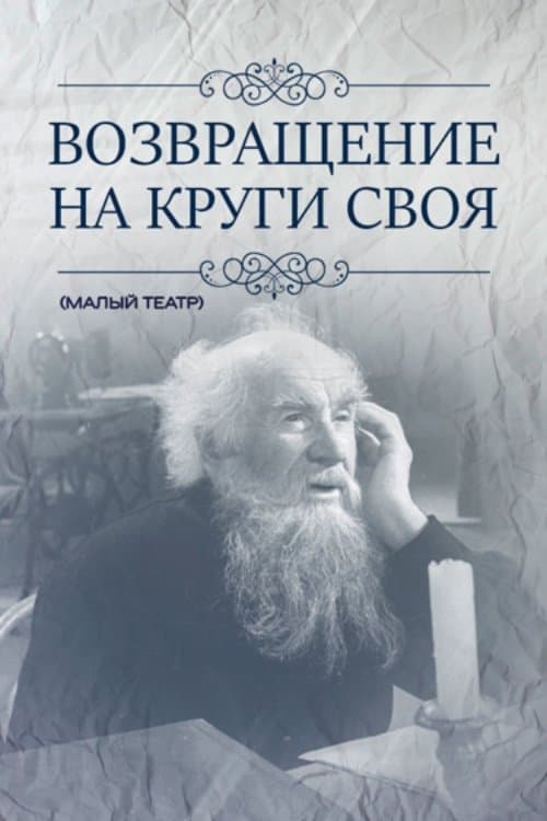 Return to the Beginning poster