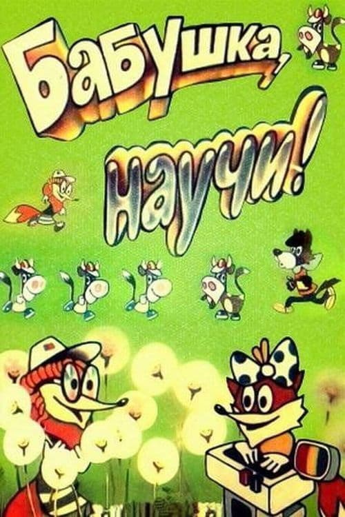 Grandma, Teach Me! poster