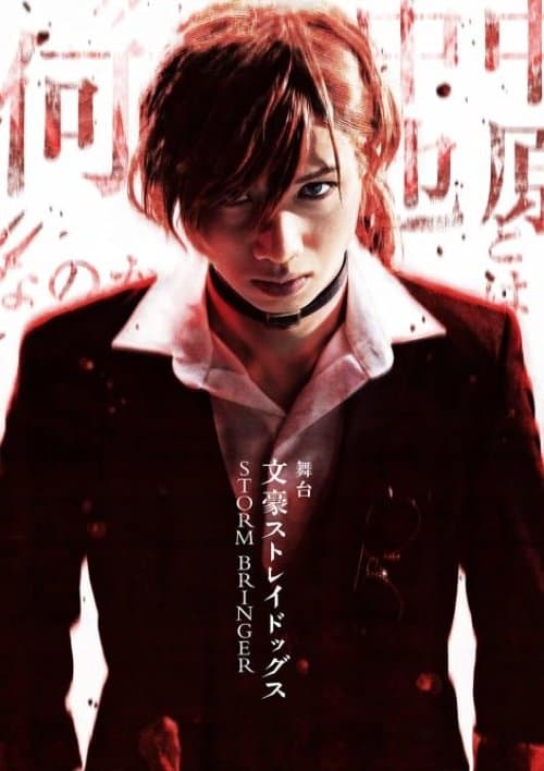 Bungo Stray Dogs on Stage: STORM BRINGER poster