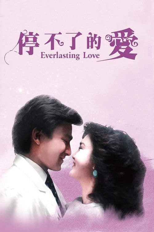 Everlasting Love poster