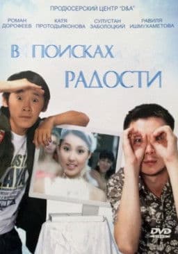 In Search of Joy poster