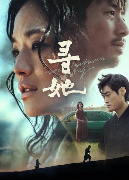 Good Autumn, Mommy poster