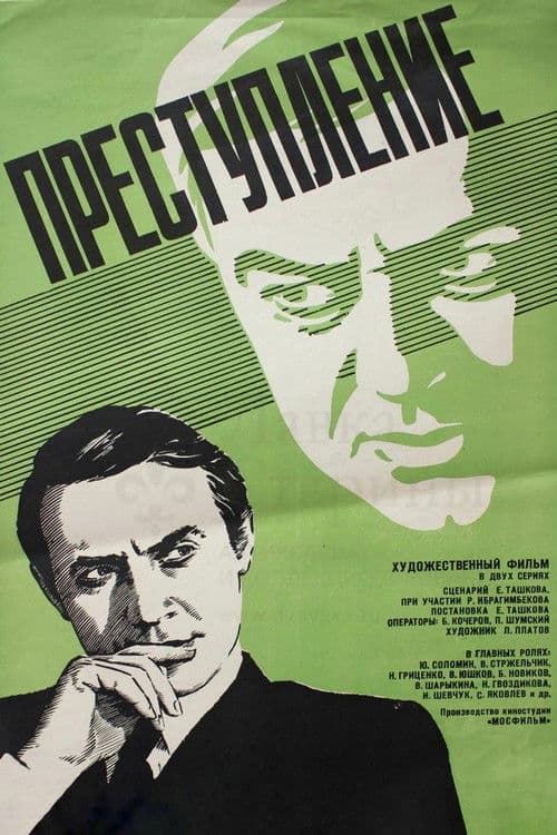 Crime: Intolerance poster