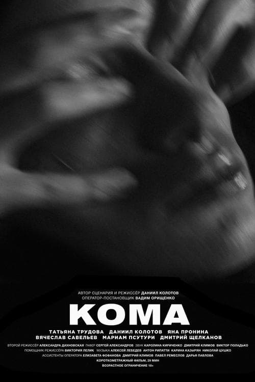 Coma poster