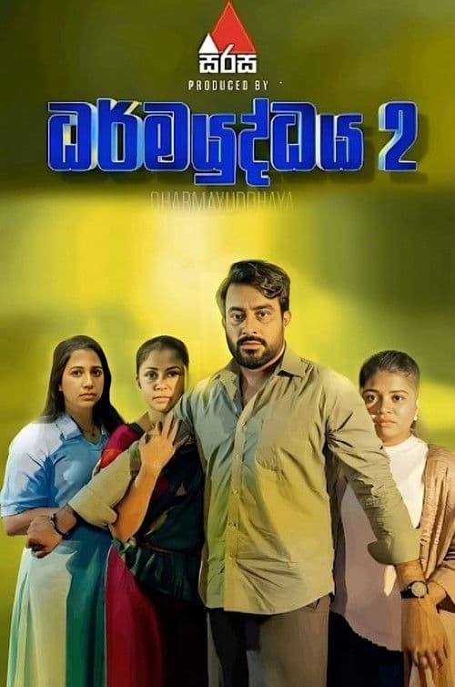 Dharmayuddhaya 2 poster