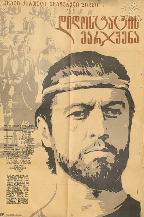 The Right Hand of the Grand Master poster