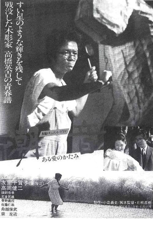 Sound of the Tide poster