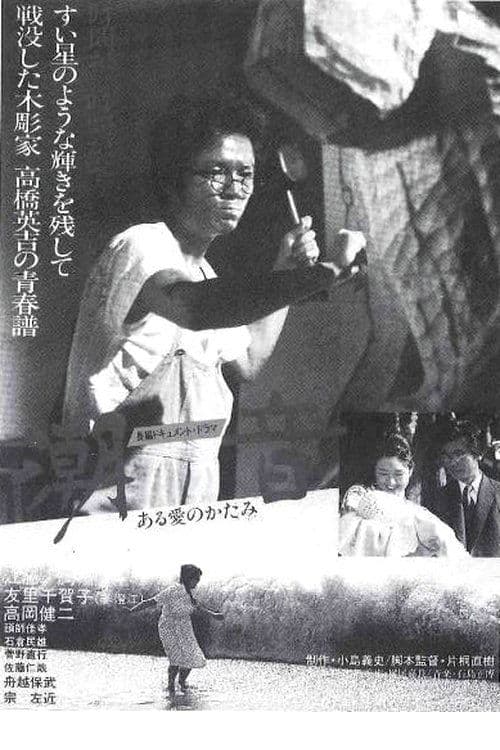 Sound of the Tide poster