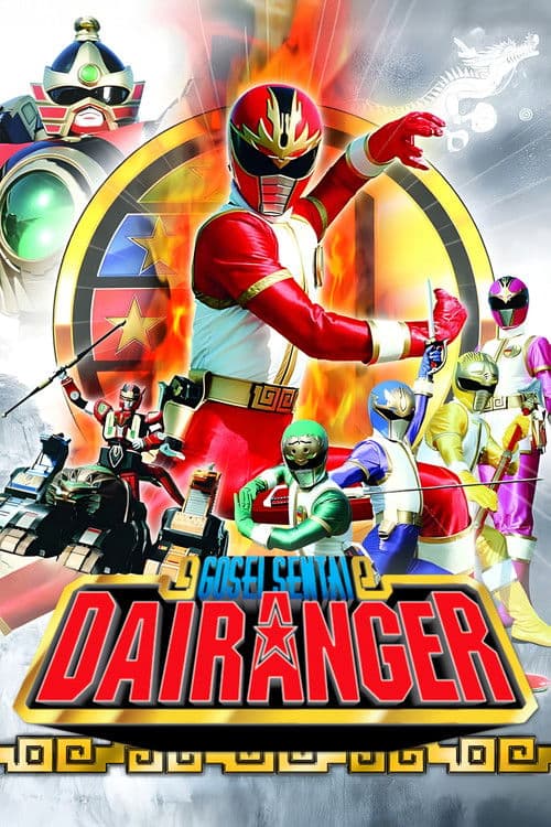 Gosei Sentai Dairanger poster