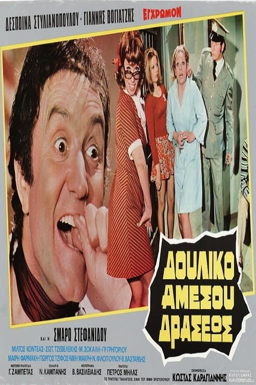 Δουλικό Αμέσου Δράσεως poster