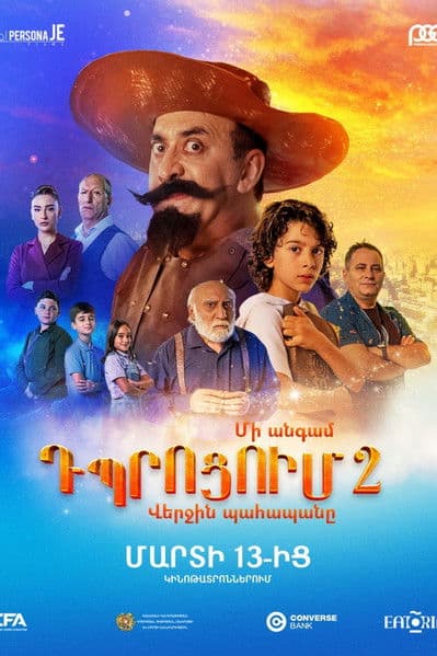 Once Upon a Time in School 2: The Last Guardian poster