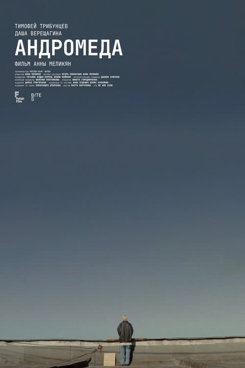 Андромеда poster