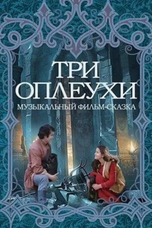 Three Syllables poster