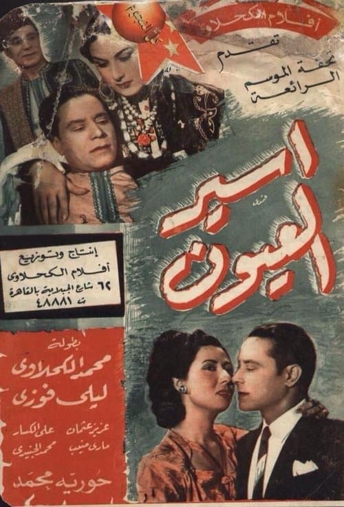 أسير العيون poster