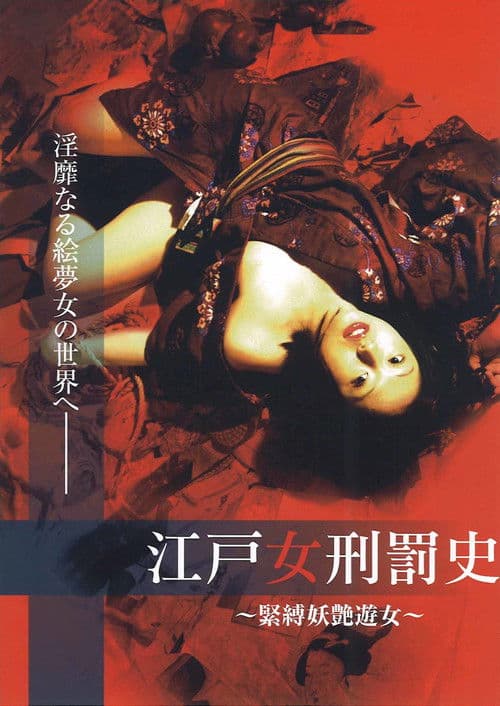 The Tragedy of Geisha - Bondage Courtesan poster