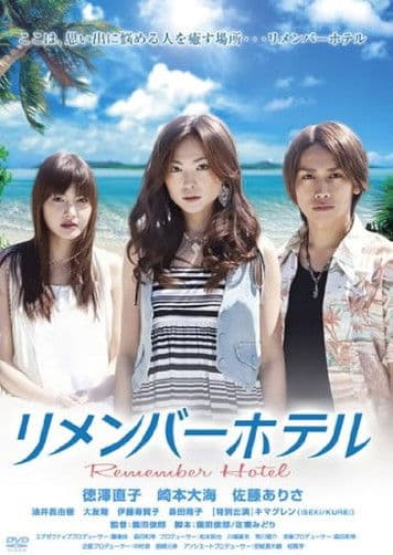 Remember Hotel poster